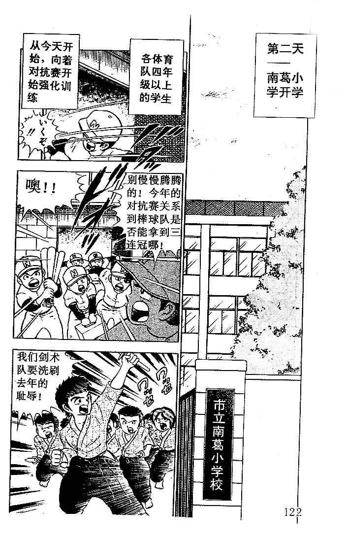 《足球小将》漫画最新章节第1卷免费下拉式在线观看章节第【113】张图片