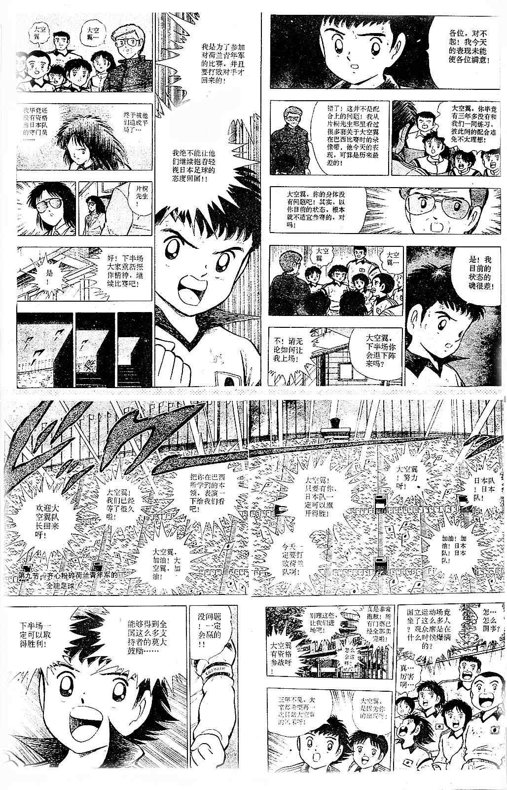 《足球小将》漫画最新章节特别篇免费下拉式在线观看章节第【20】张图片