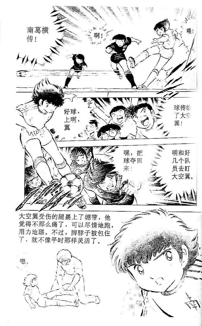 《足球小将》漫画最新章节第11卷免费下拉式在线观看章节第【68】张图片