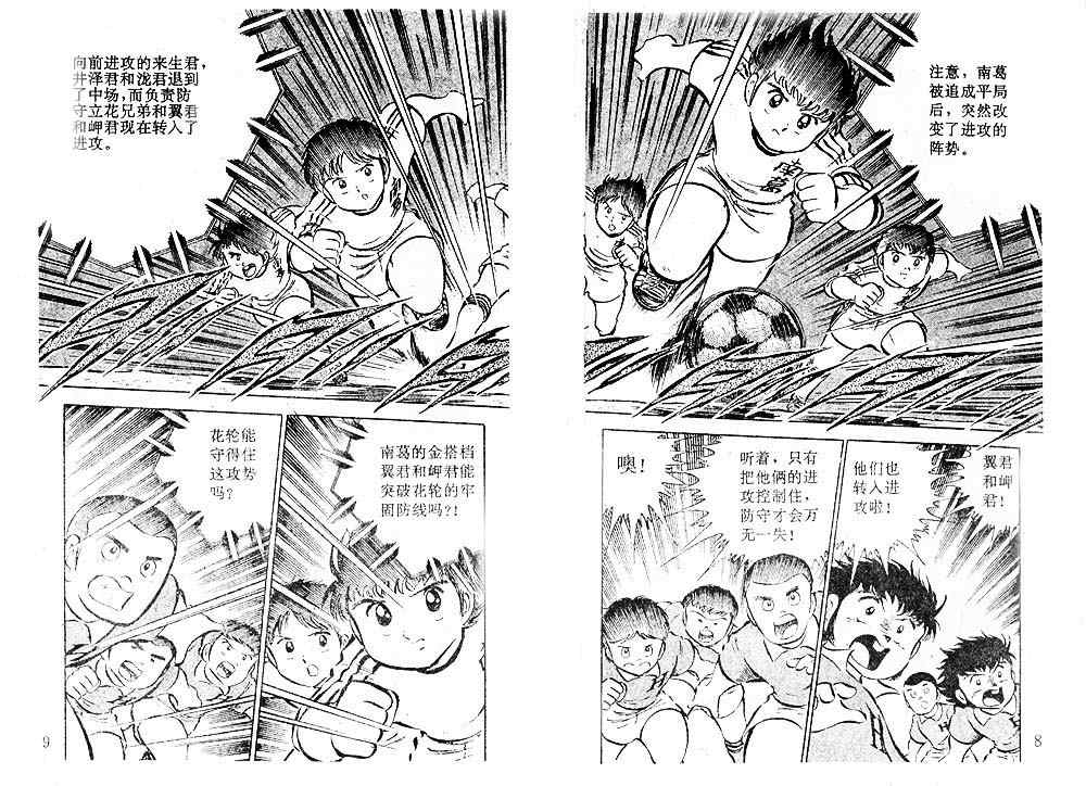 《足球小将》漫画最新章节第6卷免费下拉式在线观看章节第【9】张图片