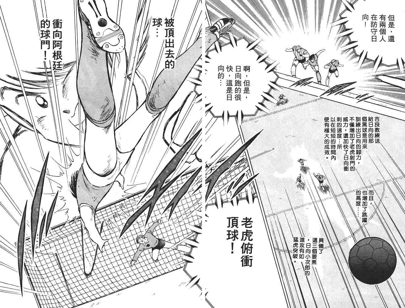 《足球小将》漫画最新章节第18卷免费下拉式在线观看章节第【13】张图片