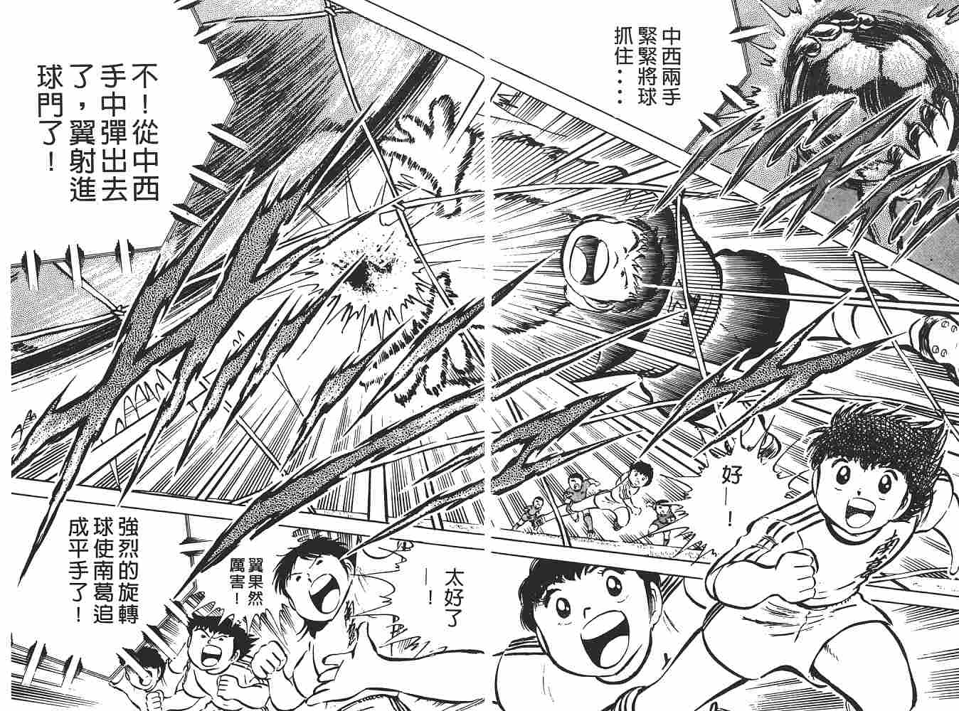 《足球小将》漫画最新章节第4卷免费下拉式在线观看章节第【40】张图片