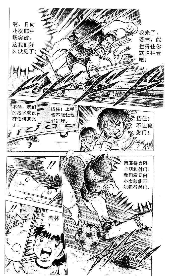 《足球小将》漫画最新章节第12卷免费下拉式在线观看章节第【35】张图片