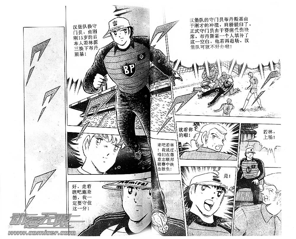 《足球小将》漫画最新章节第37卷免费下拉式在线观看章节第【51】张图片