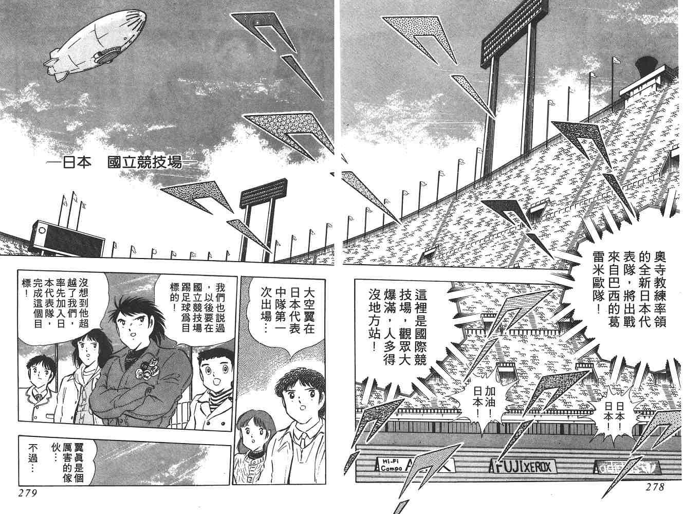 《足球小将》漫画最新章节第21卷免费下拉式在线观看章节第【140】张图片