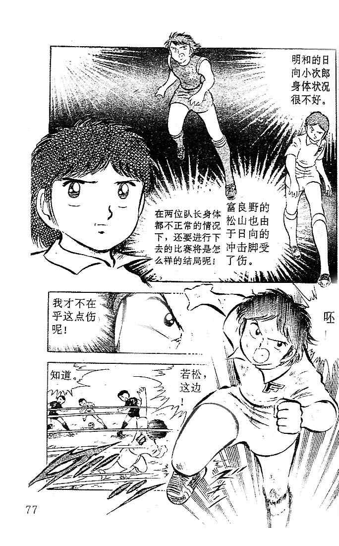 《足球小将》漫画最新章节第7卷免费下拉式在线观看章节第【68】张图片