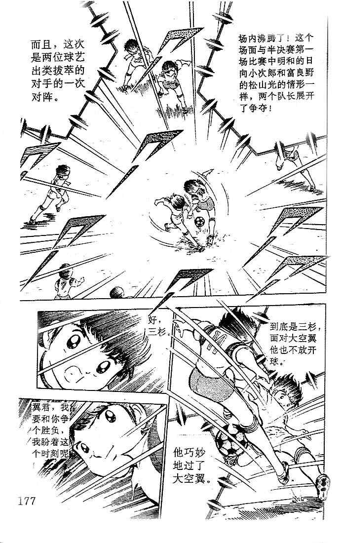 《足球小将》漫画最新章节第7卷免费下拉式在线观看章节第【154】张图片