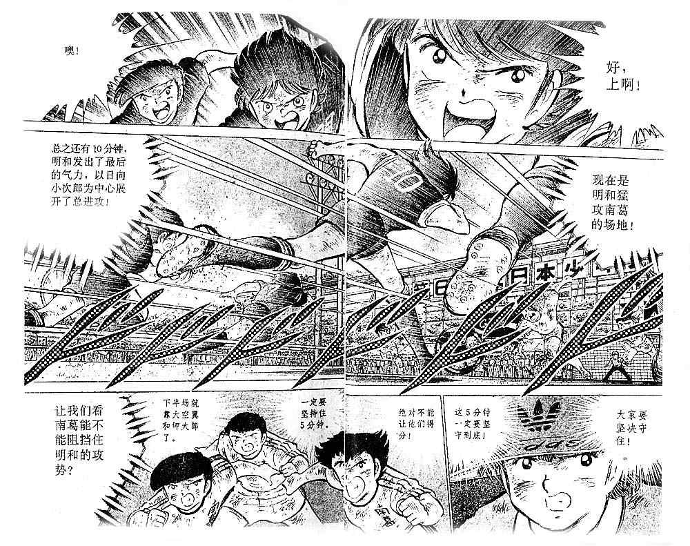 《足球小将》漫画最新章节第12卷免费下拉式在线观看章节第【23】张图片