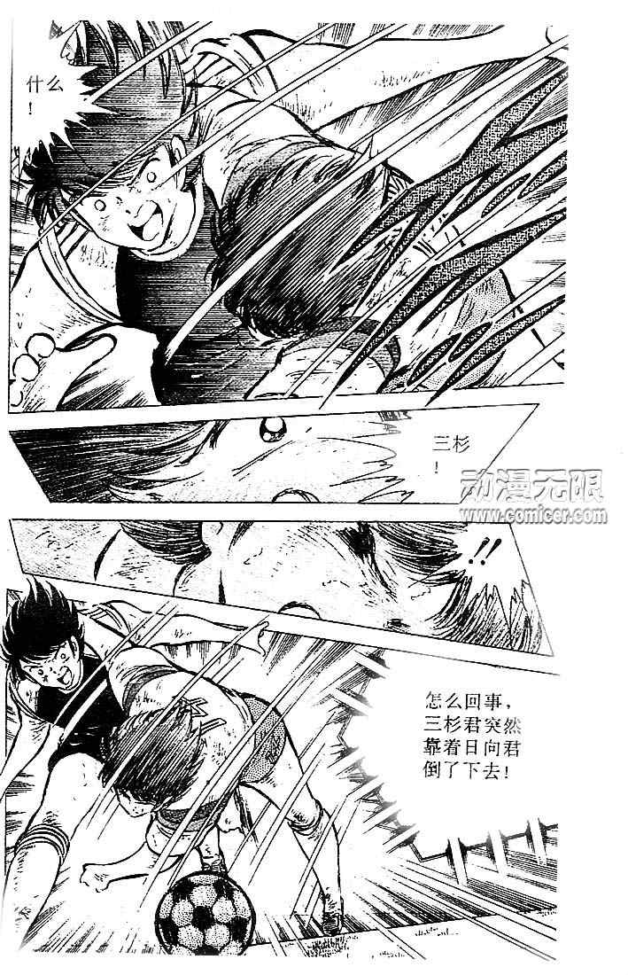 《足球小将》漫画最新章节第15卷免费下拉式在线观看章节第【78】张图片