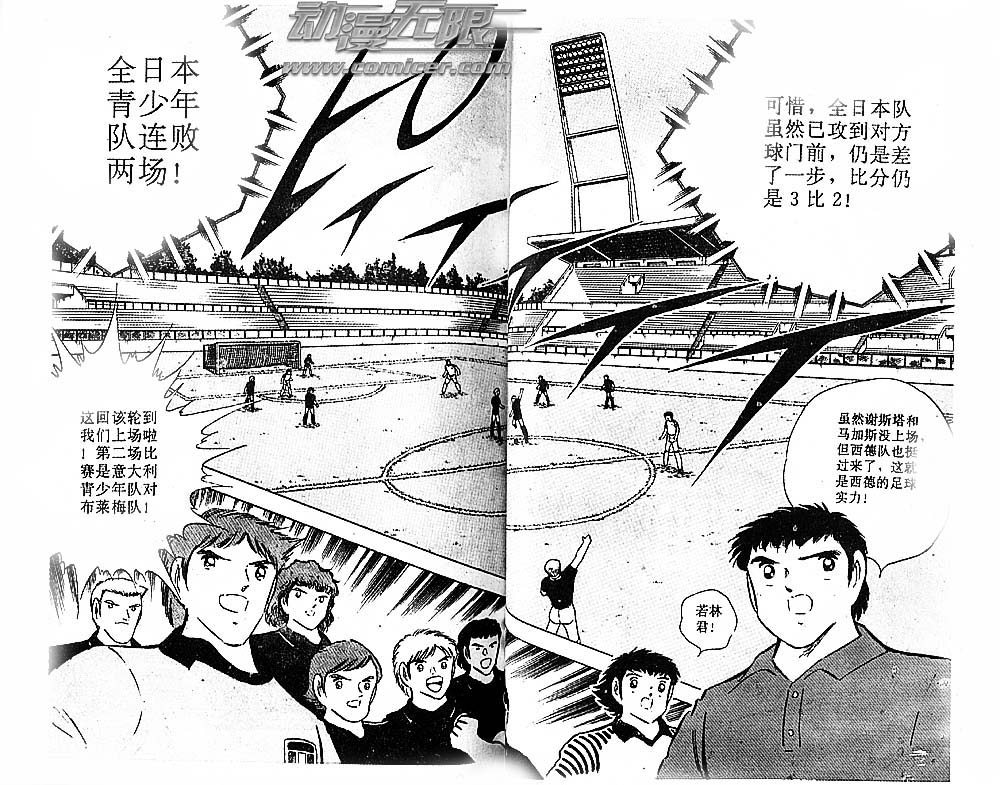 《足球小将》漫画最新章节第27卷免费下拉式在线观看章节第【51】张图片