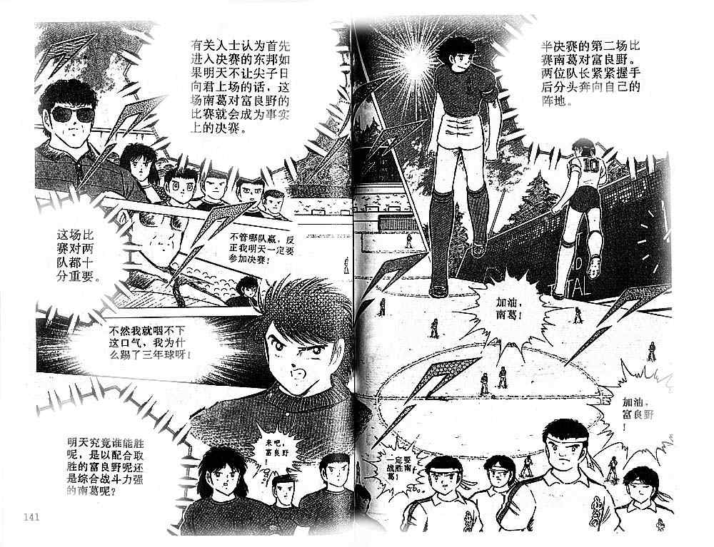 《足球小将》漫画最新章节第19卷免费下拉式在线观看章节第【108】张图片