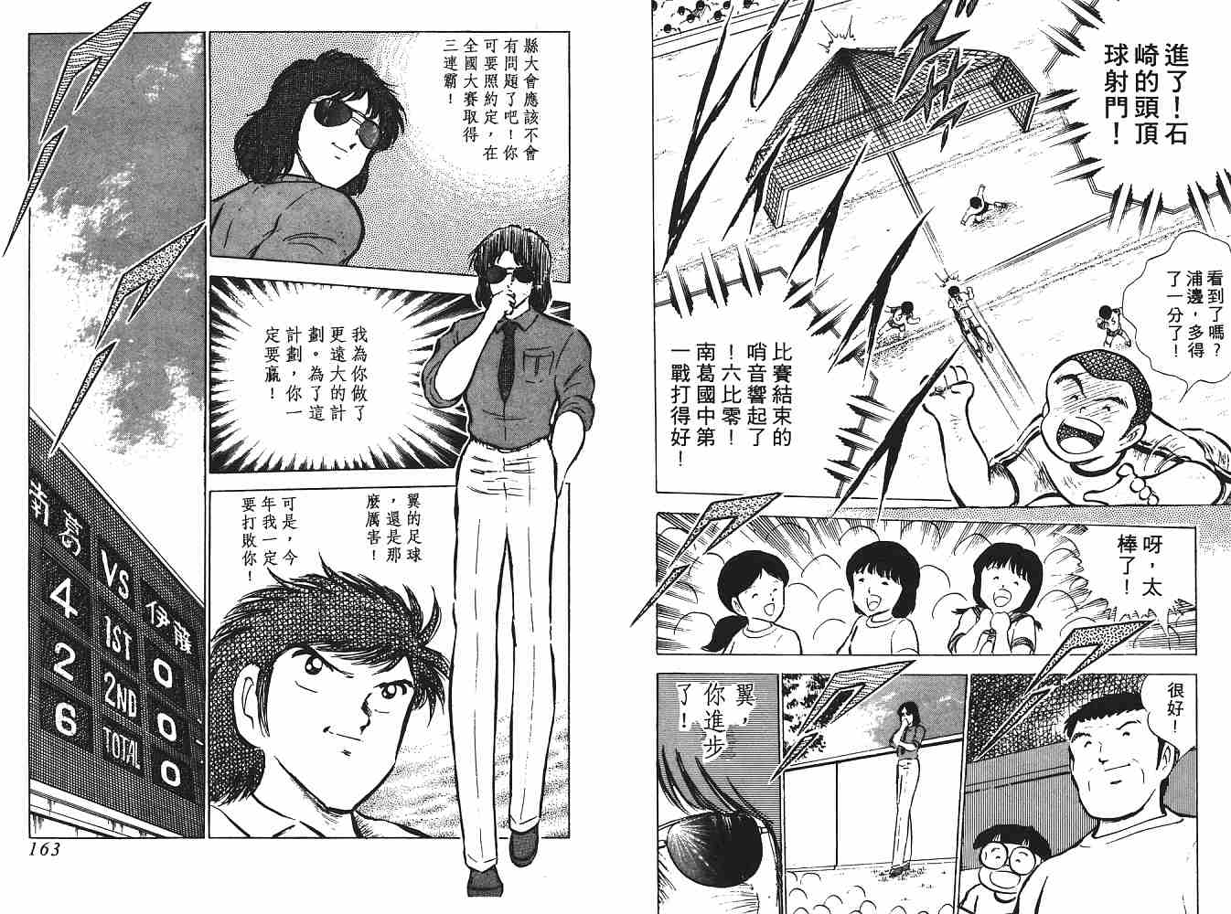 《足球小将》漫画最新章节第8卷免费下拉式在线观看章节第【82】张图片