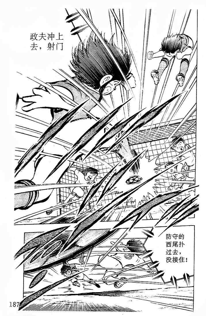 《足球小将》漫画最新章节第5卷免费下拉式在线观看章节第【159】张图片