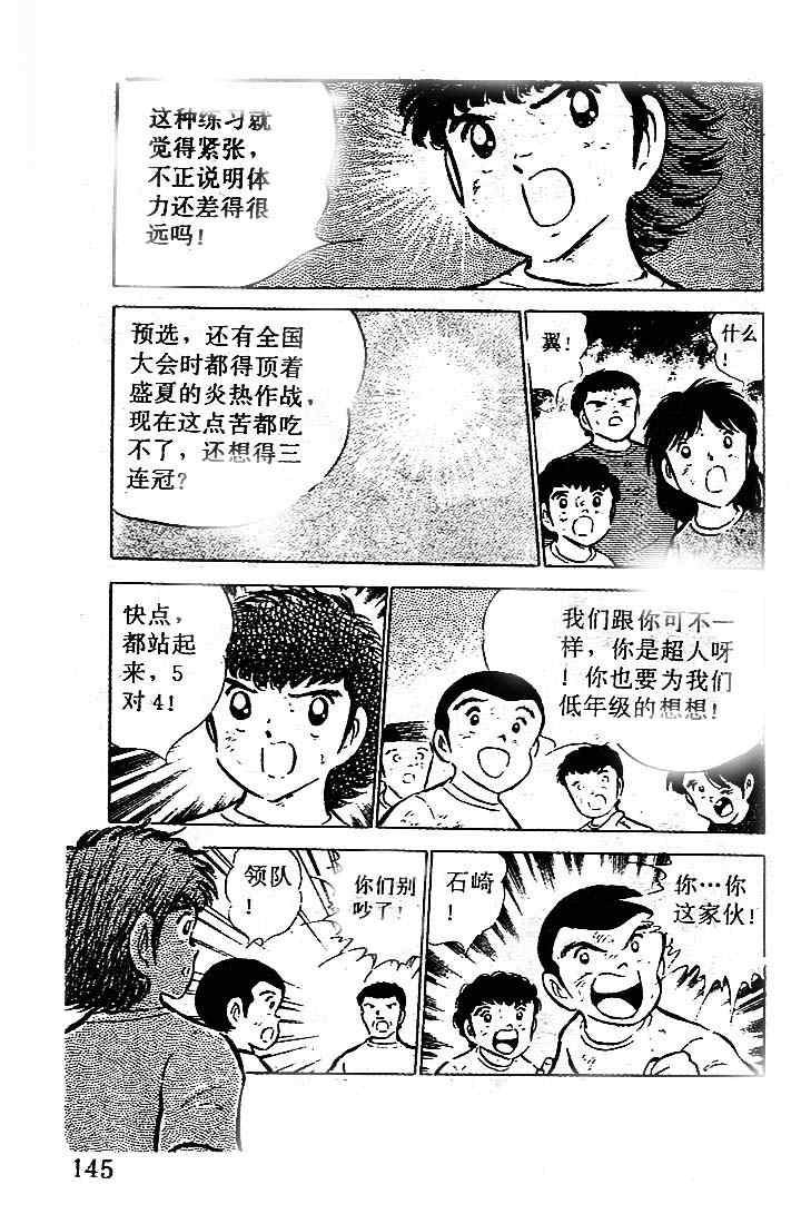 《足球小将》漫画最新章节第13卷免费下拉式在线观看章节第【137】张图片