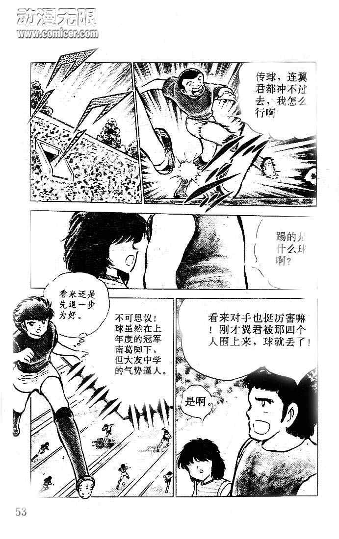 《足球小将》漫画最新章节第14卷免费下拉式在线观看章节第【46】张图片