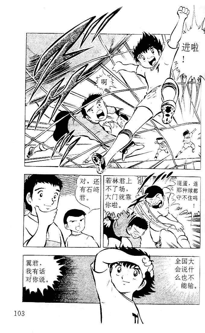 《足球小将》漫画最新章节第4卷免费下拉式在线观看章节第【90】张图片