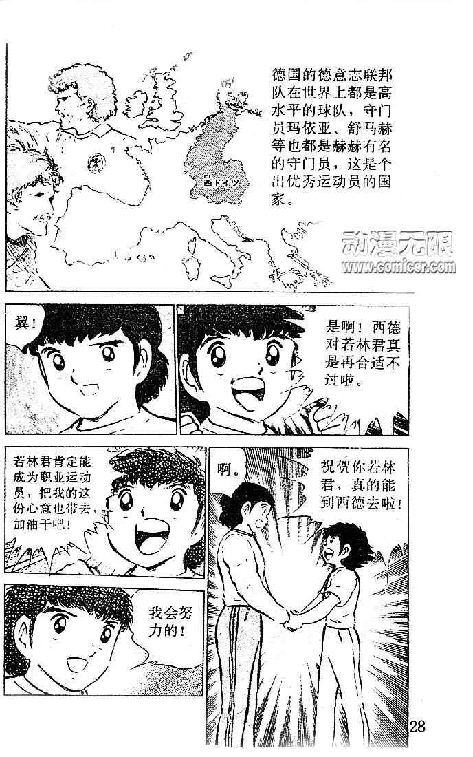 《足球小将》漫画最新章节第13卷免费下拉式在线观看章节第【27】张图片