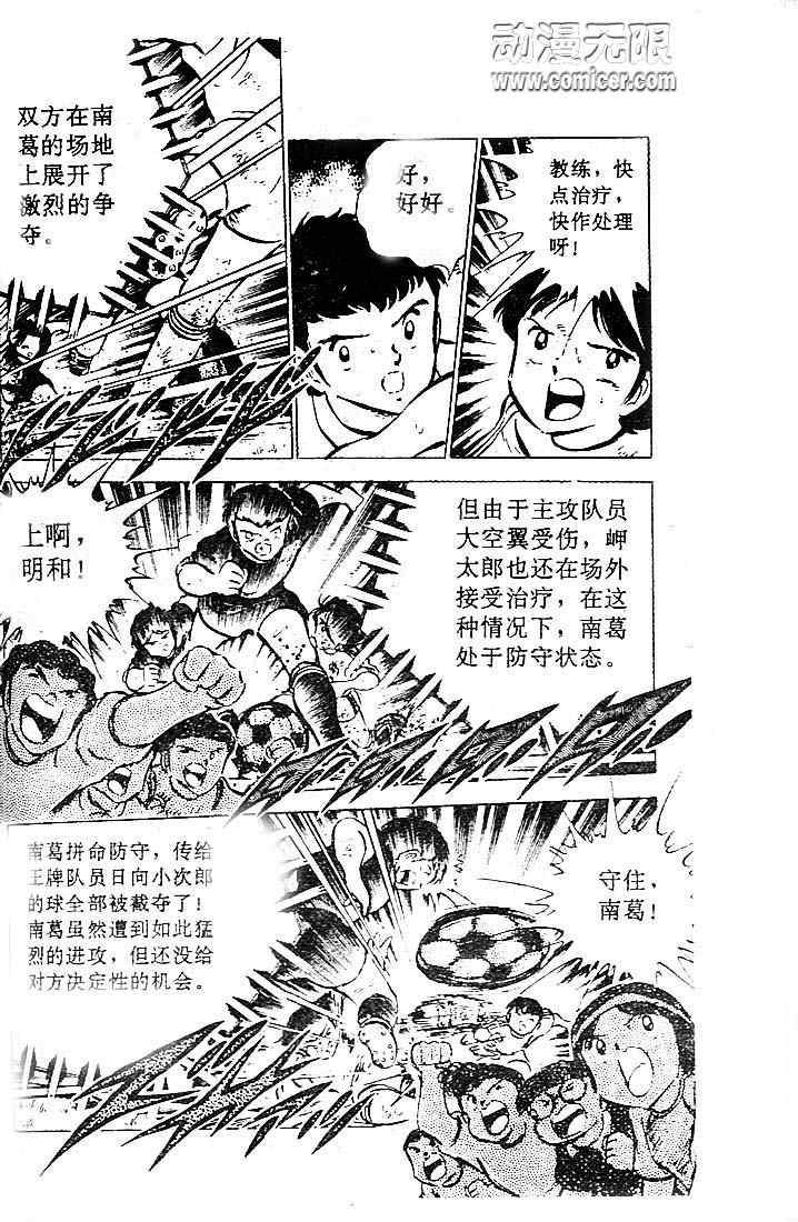 《足球小将》漫画最新章节第10卷免费下拉式在线观看章节第【133】张图片