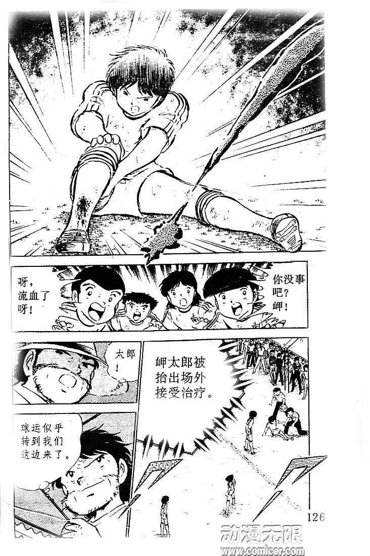 《足球小将》漫画最新章节第10卷免费下拉式在线观看章节第【112】张图片