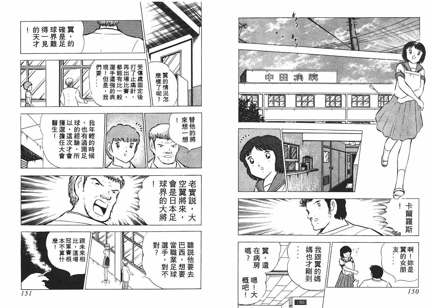 《足球小将》漫画最新章节第12卷免费下拉式在线观看章节第【76】张图片