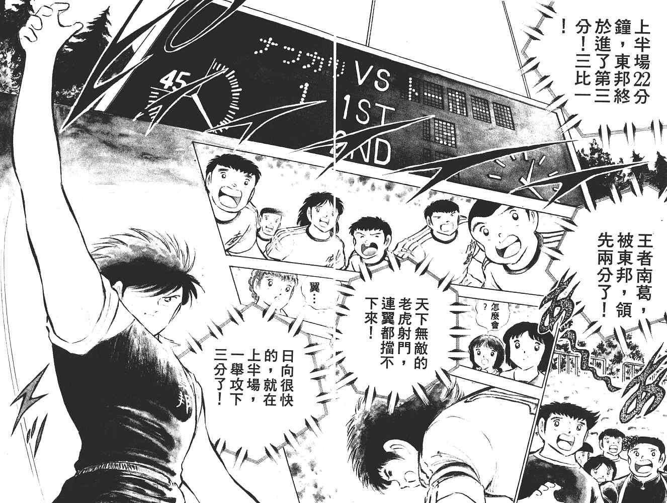 《足球小将》漫画最新章节第13卷免费下拉式在线观看章节第【33】张图片