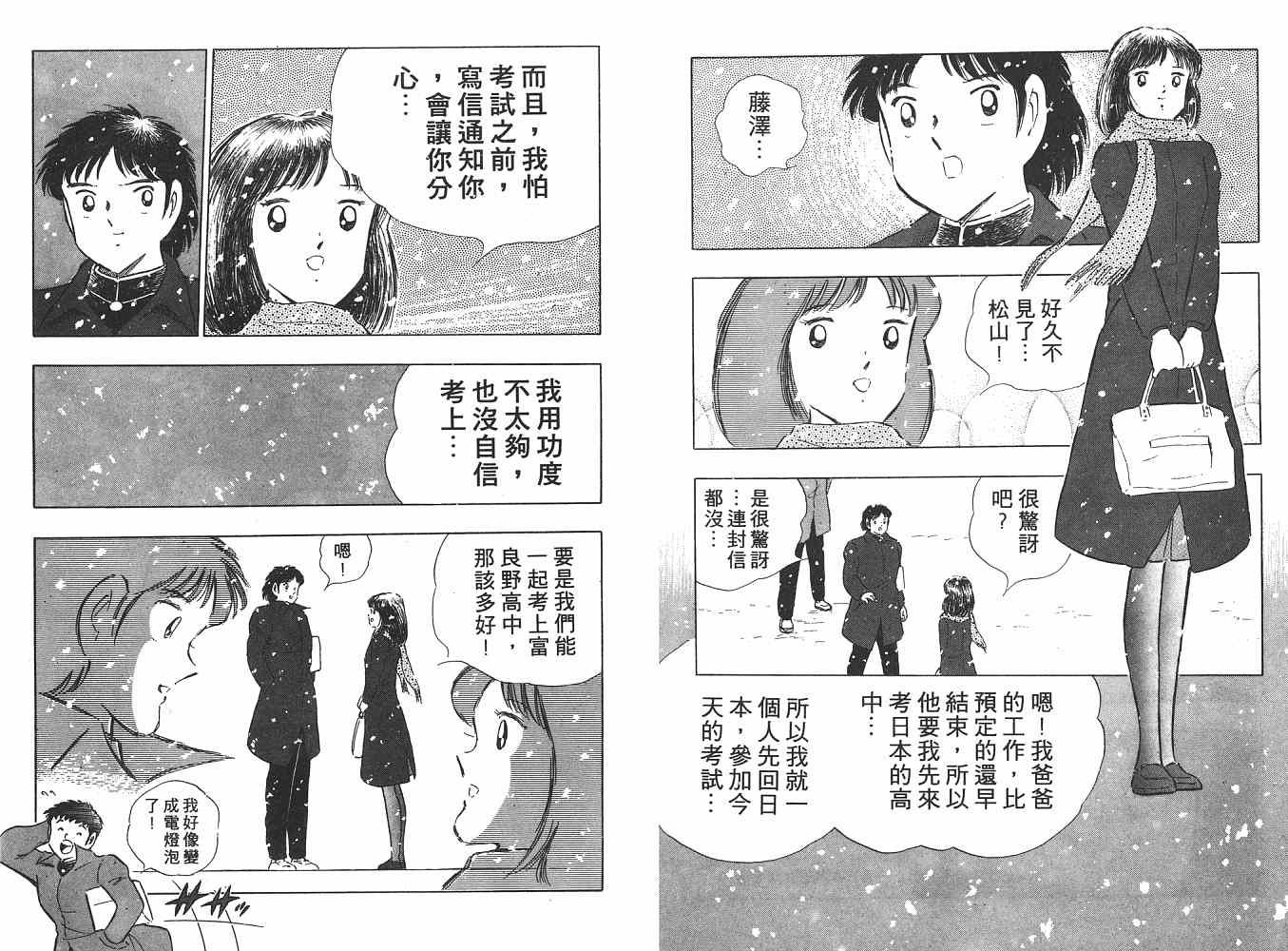 《足球小将》漫画最新章节第21卷免费下拉式在线观看章节第【132】张图片