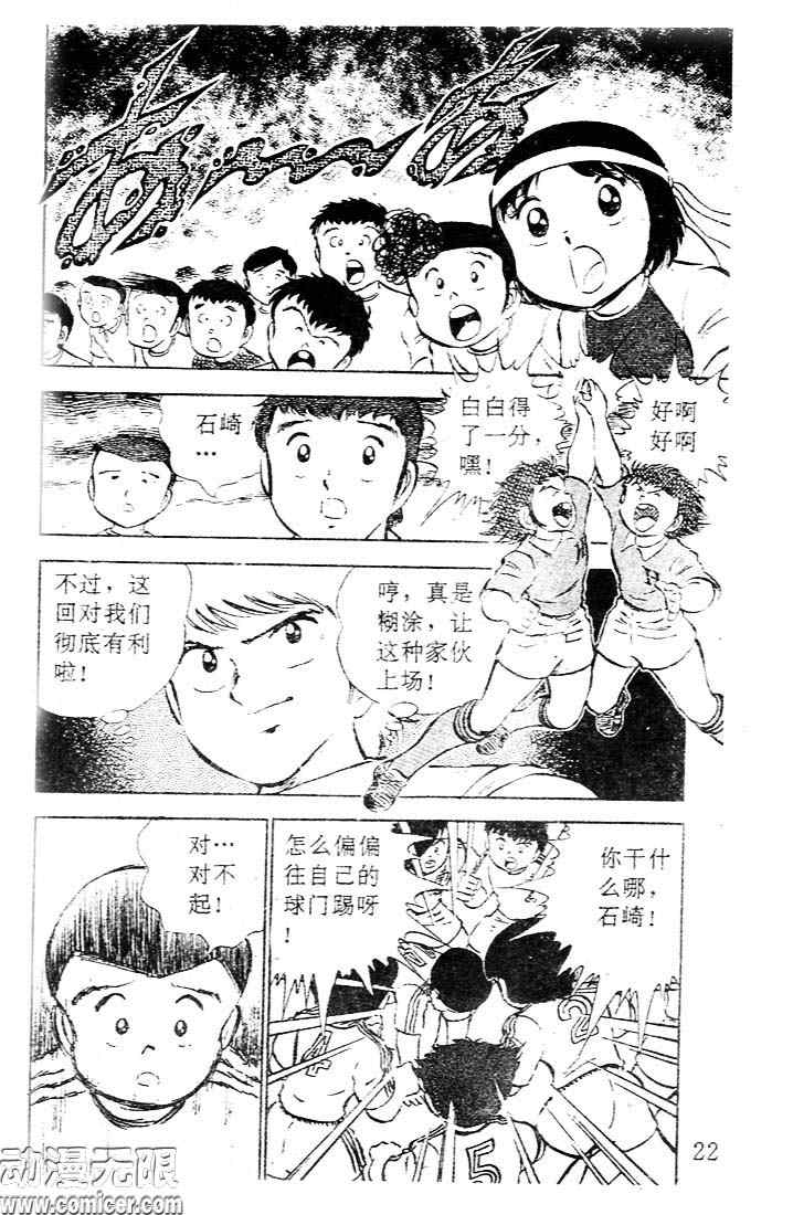 《足球小将》漫画最新章节第6卷免费下拉式在线观看章节第【22】张图片