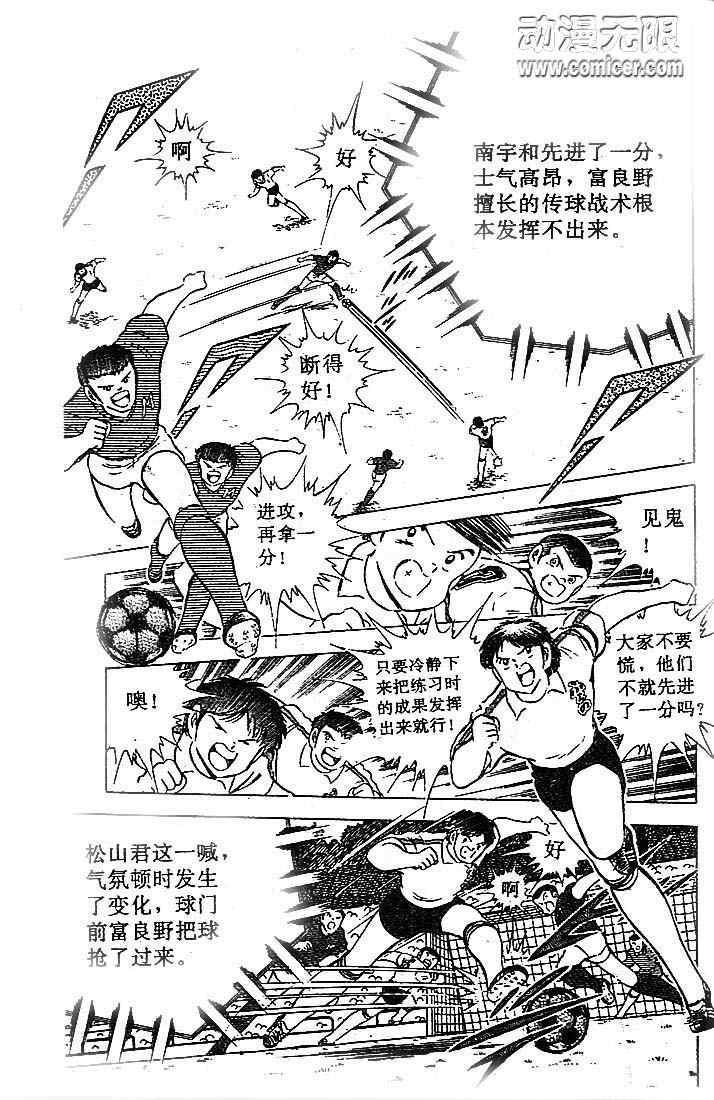 《足球小将》漫画最新章节第17卷免费下拉式在线观看章节第【129】张图片