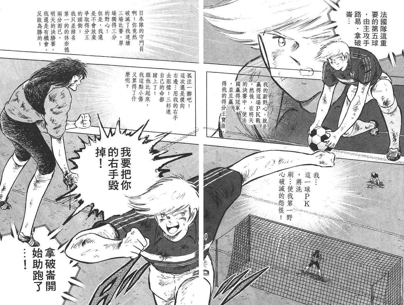 《足球小将》漫画最新章节第19卷免费下拉式在线观看章节第【124】张图片