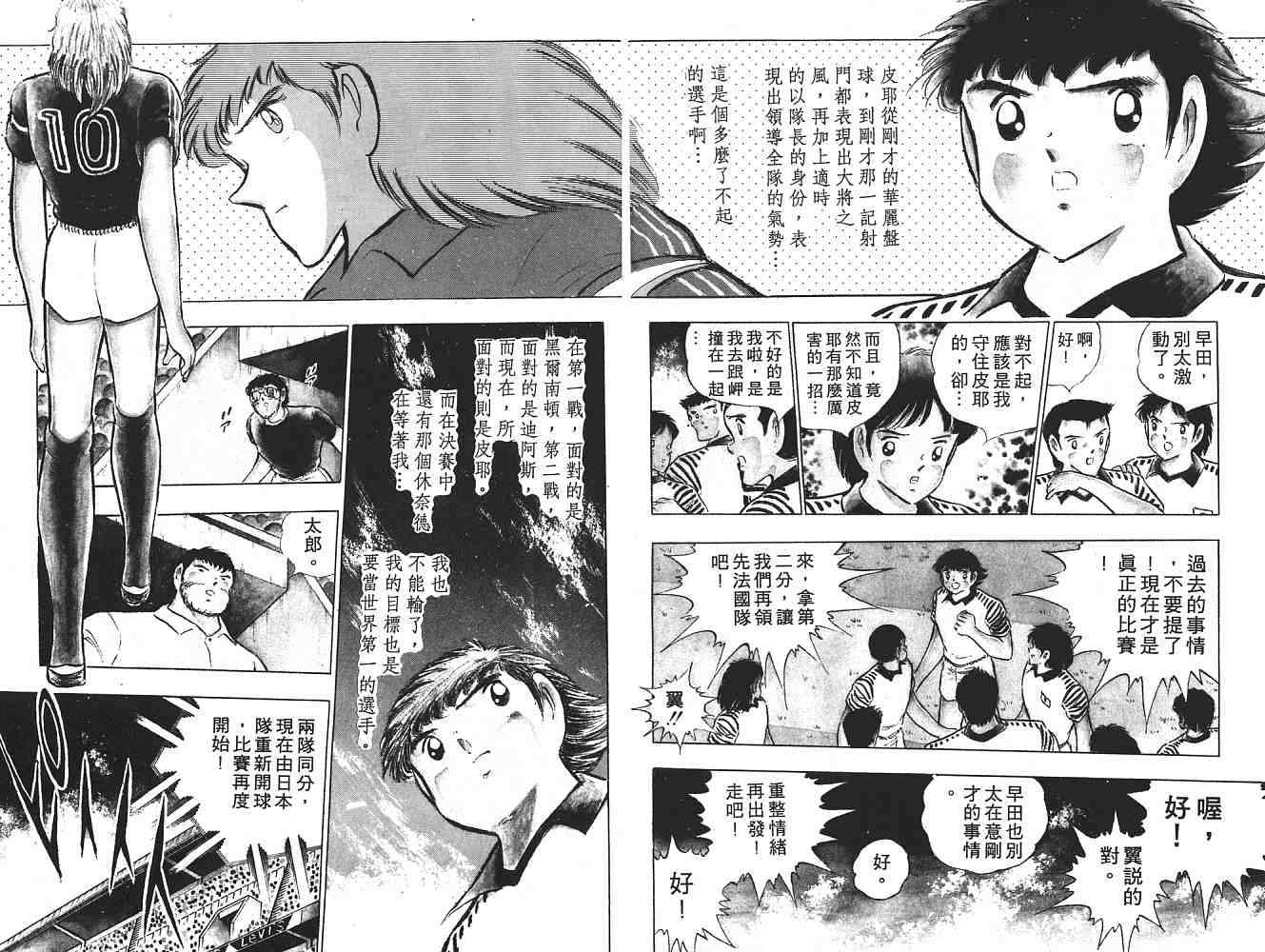 《足球小将》漫画最新章节第18卷免费下拉式在线观看章节第【116】张图片