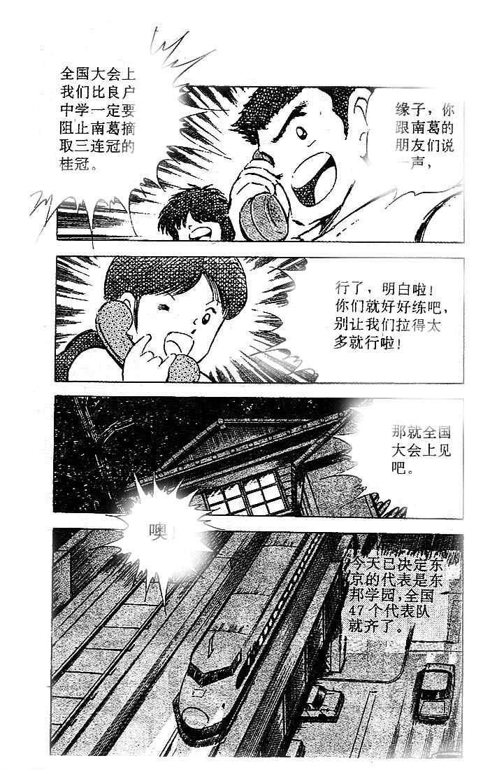 《足球小将》漫画最新章节第15卷免费下拉式在线观看章节第【108】张图片