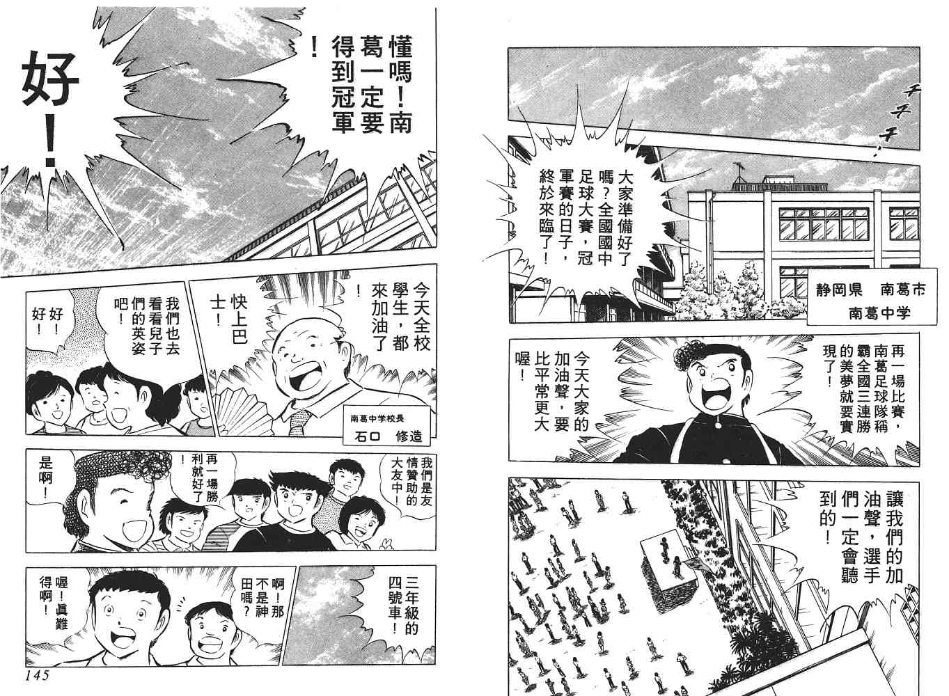 《足球小将》漫画最新章节第12卷免费下拉式在线观看章节第【73】张图片