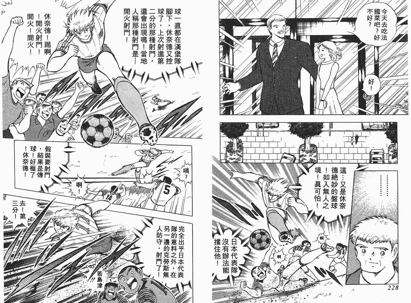 《足球小将》漫画最新章节第15卷免费下拉式在线观看章节第【115】张图片