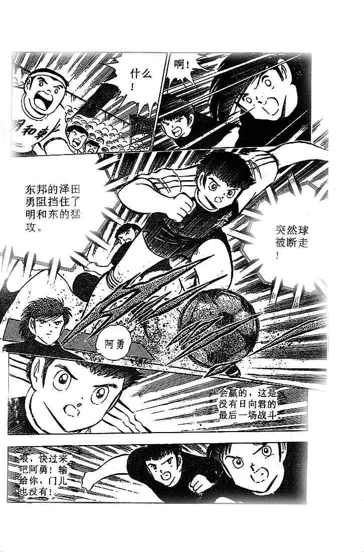 《足球小将》漫画最新章节第19卷免费下拉式在线观看章节第【44】张图片