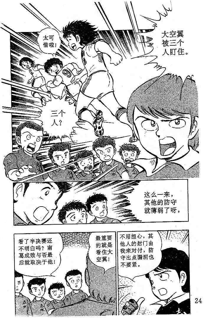 《足球小将》漫画最新章节第4卷免费下拉式在线观看章节第【21】张图片