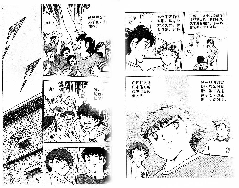 《足球小将》漫画最新章节第30卷免费下拉式在线观看章节第【47】张图片