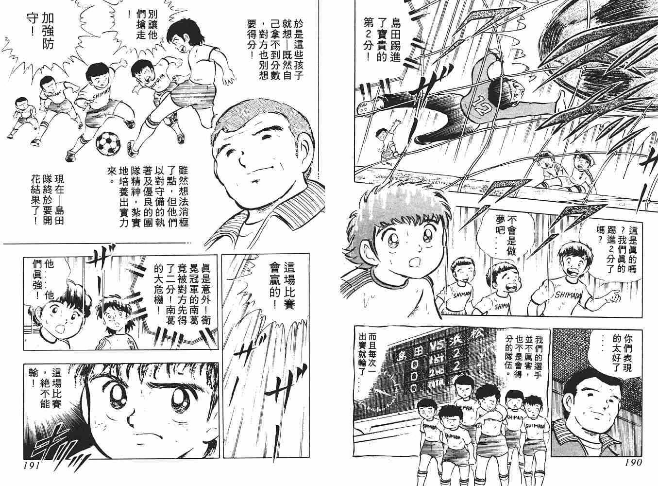 《足球小将》漫画最新章节第2卷免费下拉式在线观看章节第【96】张图片