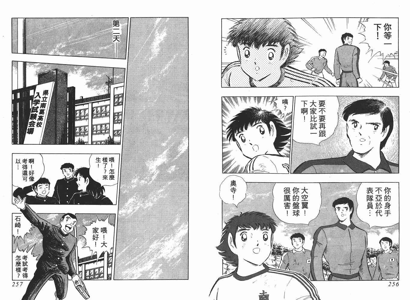 《足球小将》漫画最新章节第21卷免费下拉式在线观看章节第【129】张图片