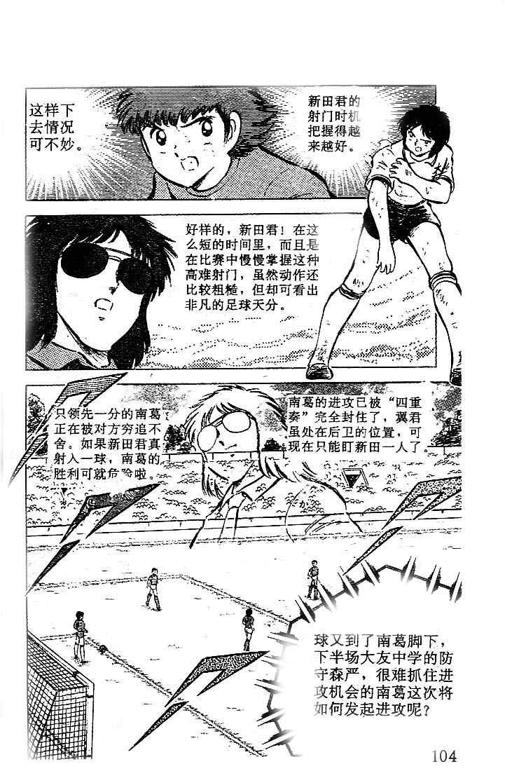 《足球小将》漫画最新章节第14卷免费下拉式在线观看章节第【88】张图片