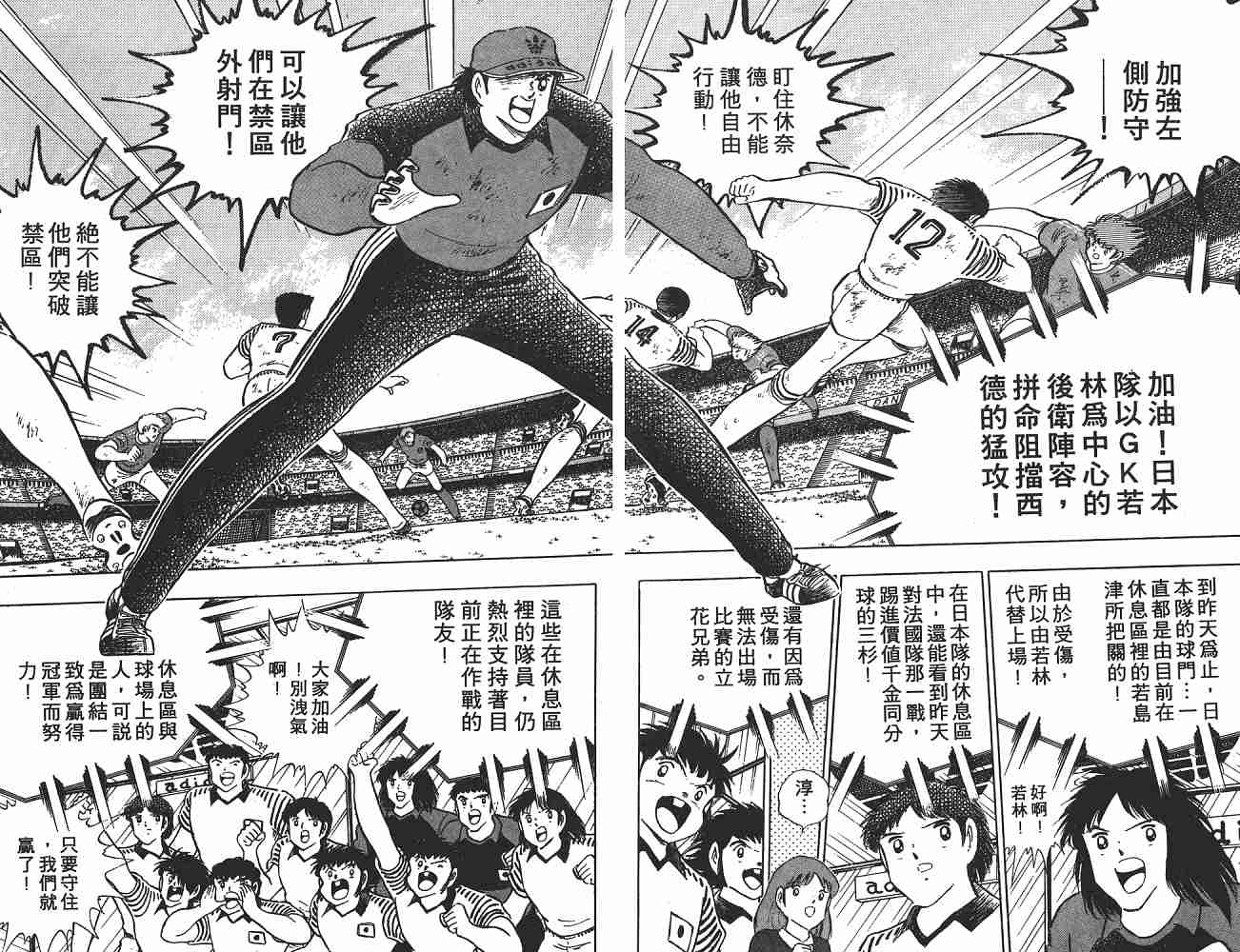 《足球小将》漫画最新章节第20卷免费下拉式在线观看章节第【140】张图片