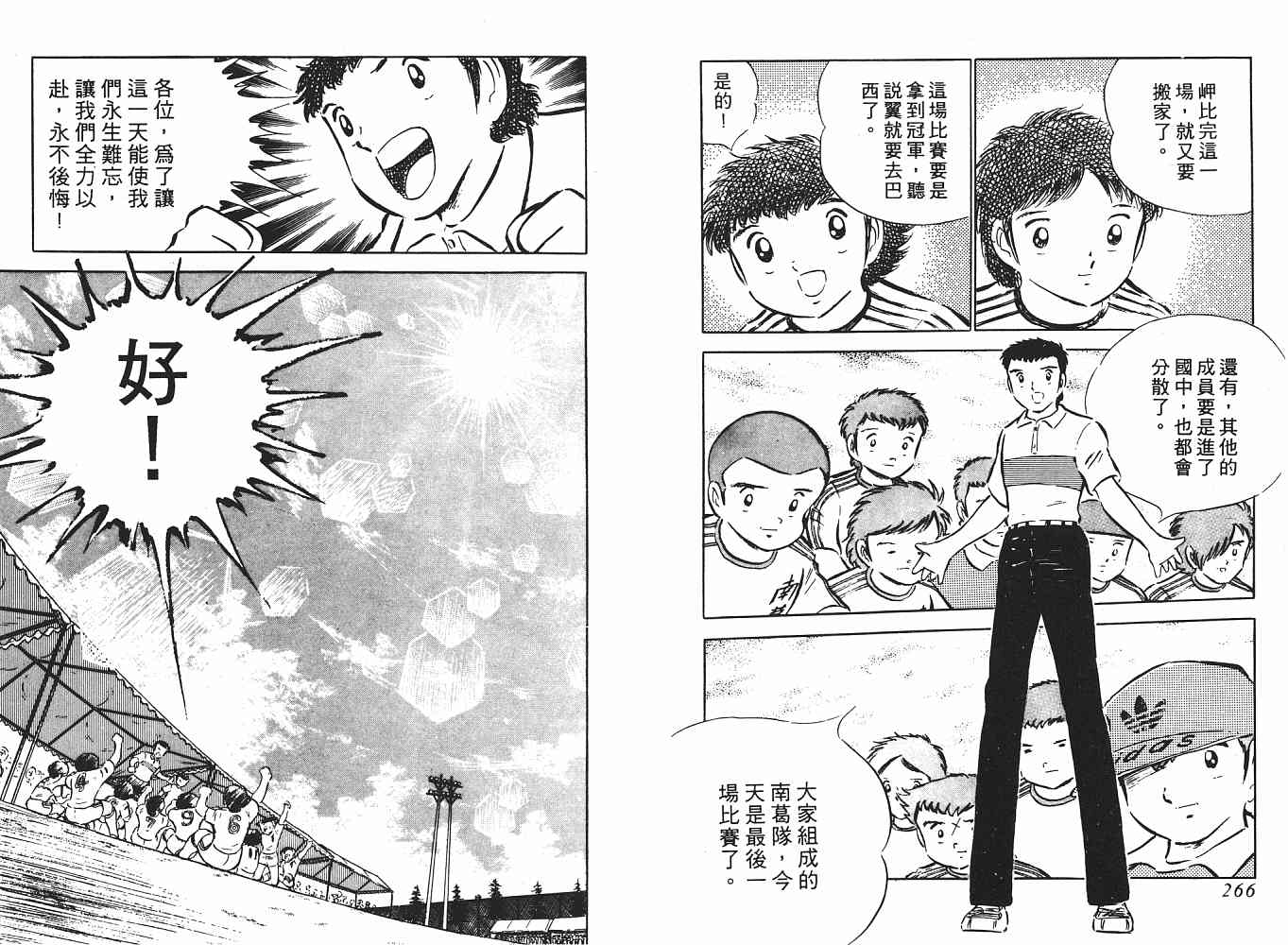 《足球小将》漫画最新章节第5卷免费下拉式在线观看章节第【134】张图片