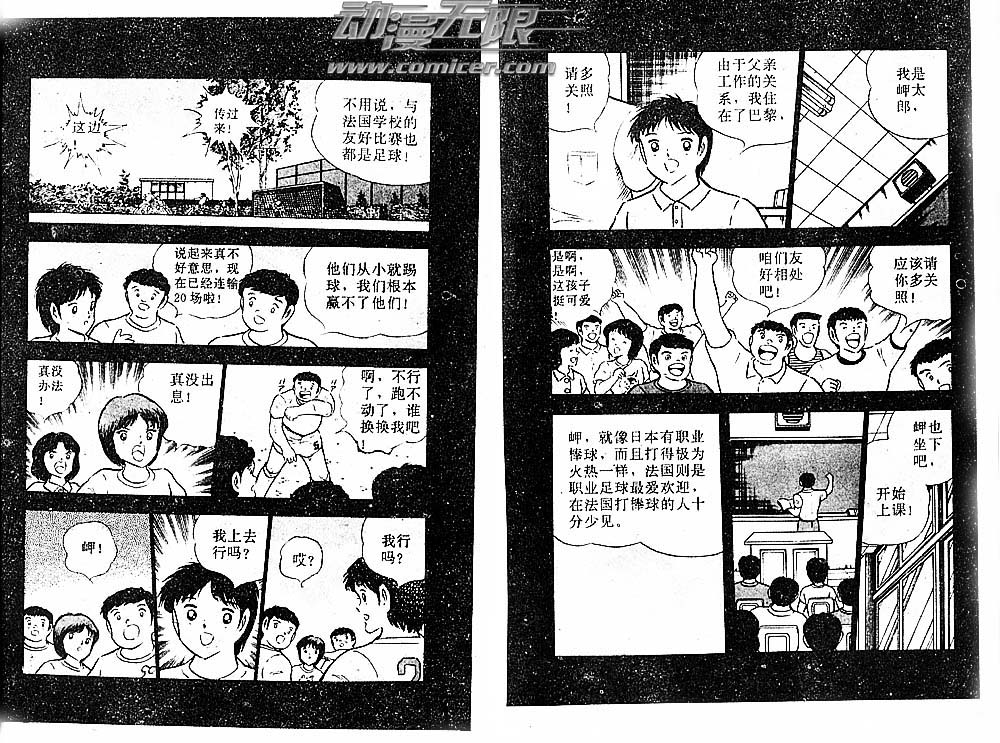 《足球小将》漫画最新章节第29卷免费下拉式在线观看章节第【6】张图片