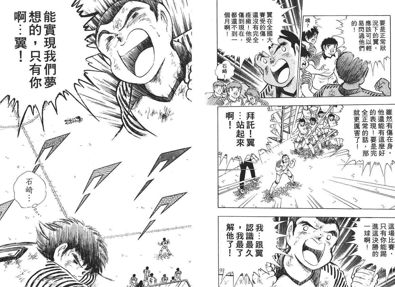 《足球小将》漫画最新章节第21卷免费下拉式在线观看章节第【8】张图片