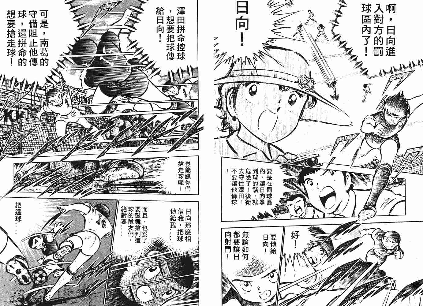 《足球小将》漫画最新章节第6卷免费下拉式在线观看章节第【50】张图片