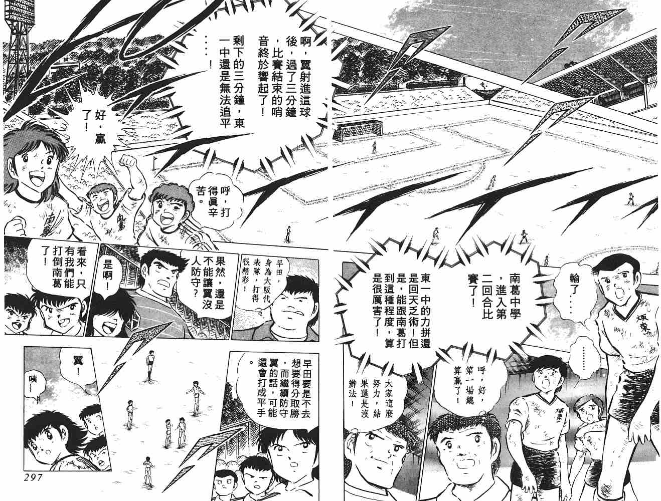 《足球小将》漫画最新章节第9卷免费下拉式在线观看章节第【149】张图片