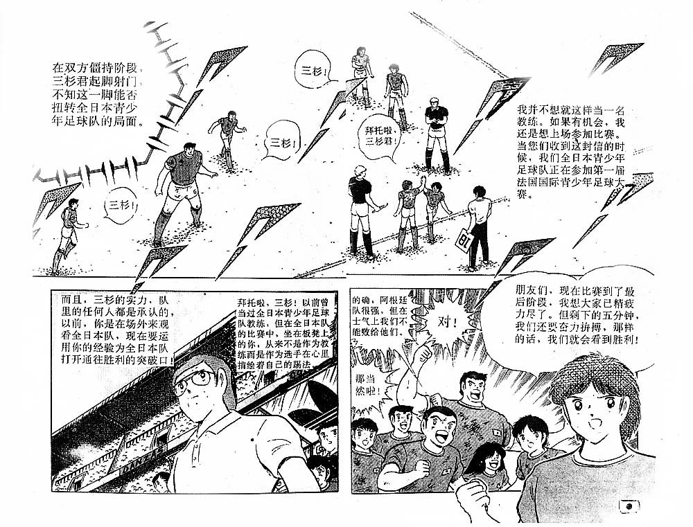 《足球小将》漫画最新章节第31卷免费下拉式在线观看章节第【5】张图片