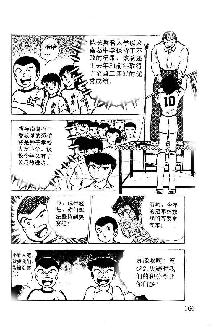 《足球小将》漫画最新章节第13卷免费下拉式在线观看章节第【157】张图片