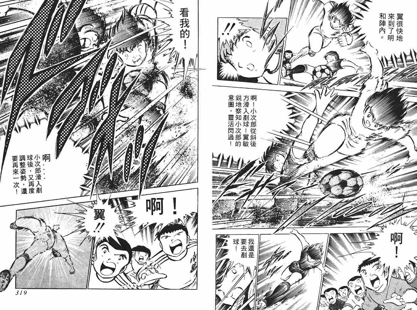 《足球小将》漫画最新章节第5卷免费下拉式在线观看章节第【160】张图片