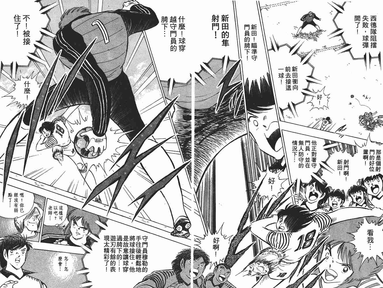 《足球小将》漫画最新章节第20卷免费下拉式在线观看章节第【73】张图片