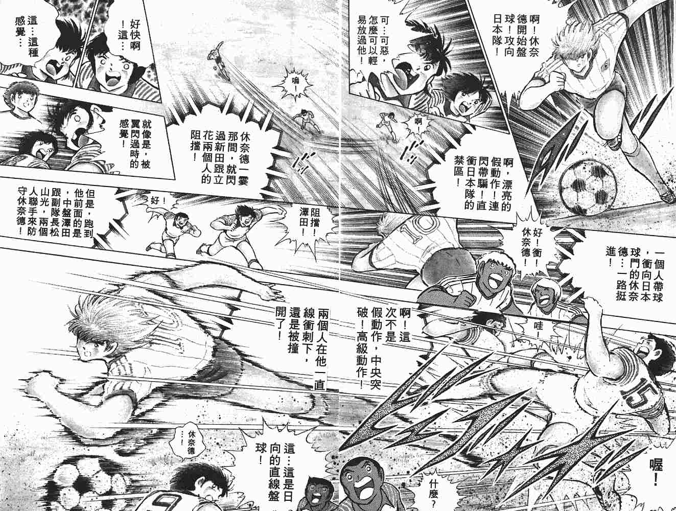 《足球小将》漫画最新章节第15卷免费下拉式在线观看章节第【101】张图片